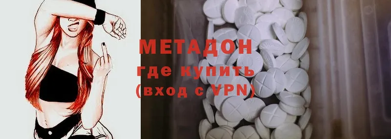 купить наркоту  Армянск  МЕТАДОН methadone 